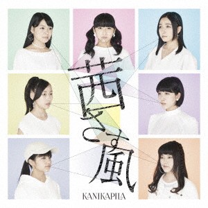 KANIKAPILA／茜さす風《通常盤》 【CD】