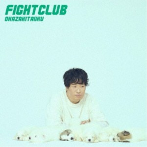 岡崎体育／FIGHT CLUB《通常盤》 【CD】