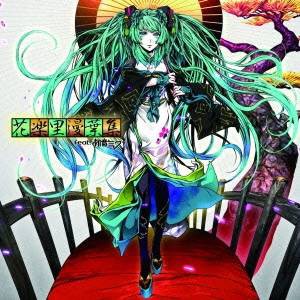 (V.A.)／花楽里漫葉集 feat.初音ミク 【CD】