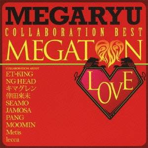 MEGARYU／メガトンLOVE〜コラボ・ベスト〜 【CD】