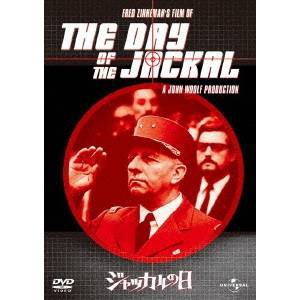 ジャッカルの日 【DVD】