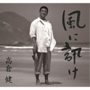 高倉健／風に訊け 映画俳優・高倉健 歌の世界《通常盤》 【CD】