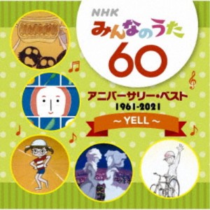 (V.A.)／NHKみんなのうた 60 アニバーサリー・ベスト 〜YELL〜 【CD】