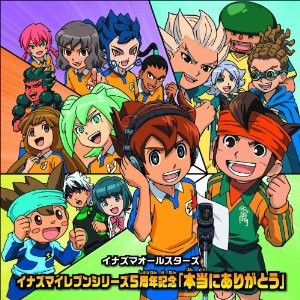 イナズマオールスターズ／イナズマイレブンシリーズ5周年記念「本当にありがとう」 【CD】