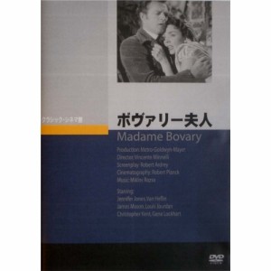 ボヴァリー夫人  【DVD】