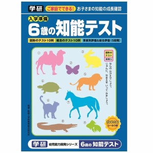 学研 6歳の知能テストおもちゃ こども 子供 知育 勉強