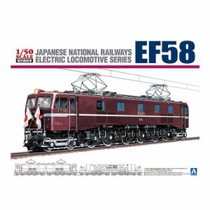 アオシマ 国鉄直流電気機関車 EF58 ロイヤルエンジン 【1／50 電気機関車 No.4】 (プラモデル)おもちゃ プラモデル