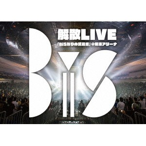 BiS解散LIVE 「BiSなりの武道館」＠横浜アリーナ 【Blu-ray】