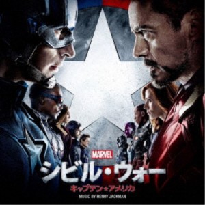 ヘンリー・ジャックマン／シビル・ウォー キャプテン・アメリカ オリジナル・サウンドトラック 【CD】
