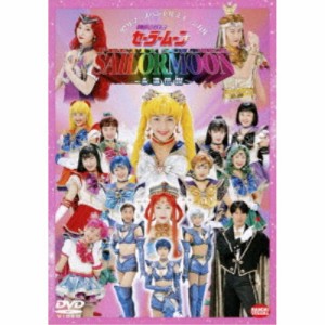 ’97サマーミュージカル 美少女戦士セーラームーン〜永遠伝説〜 【DVD】