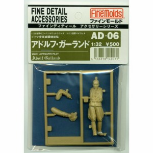 1／32 パイロットフィギュア アドルフ・ガーランド (独空軍) 【AD06】 (プラキット)おもちゃ プラモデル