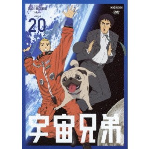 宇宙兄弟 VOLUME 20 【DVD】