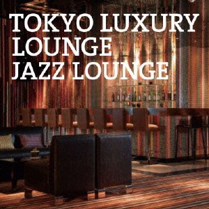 (V.A.)／TOKYO LUXURY LOUNGE JAZZ LOUNGE 【CD】