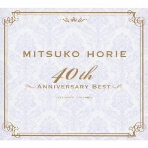 堀江美都子／堀江美都子 40th アニヴァーサリー・ベスト 【CD】