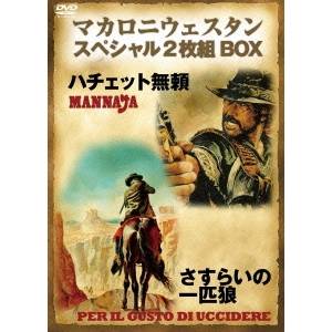 マカロニウェスタンスペシャル2枚組box ハチェット無頼 さすらいの一匹狼 Dvd の通販はau Pay マーケット ハピネット オンライン