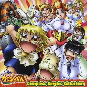 (アニメーション)／金色のガッシュベル！！Complete Singles Collection 【CD】