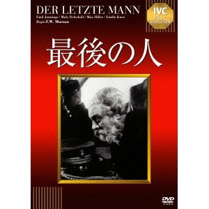 最後の人【淀川長治解説映像付き】 【DVD】