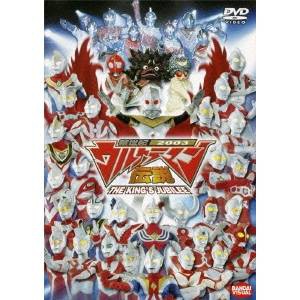 新世紀2003 ウルトラマン伝説 THE KING’S JUBILEE 【DVD】