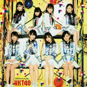 HKT48／バグっていいじゃん《TYPE-B》 【CD+DVD】