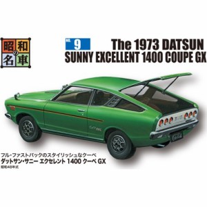 昭和の名車 No.9 ダットサン・サニーエクセレント 1400 クーペ GX (プラモデル)おもちゃ プラモデル