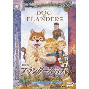 劇場版 フランダースの犬 【DVD】