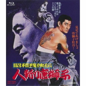 昭和残侠伝 人斬り唐獅子 【Blu-ray】