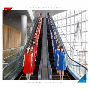 乃木坂46／それぞれの椅子《Type-A》 【CD+DVD】