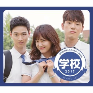 〜学校2017〜Original Sound Track 【CD】