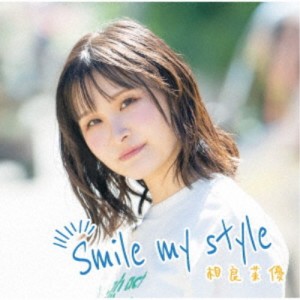 相良茉優／Smile my style (初回限定) 【CD+Blu-ray】