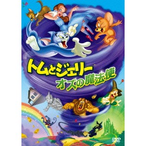 トムとジェリー オズの魔法使 【DVD】