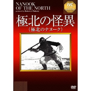 極北の怪異 【DVD】