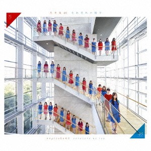 乃木坂46／それぞれの椅子《Type-B》 【CD+DVD】