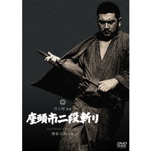 座頭市二段斬り 【DVD】