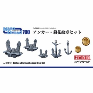 1／700 日本海軍アンカー・菊花紋章セット 【WA12】 (プラモデル プラスチックパーツ)おもちゃ プラモデル