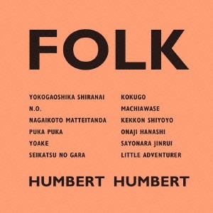 ハンバートハンバート／FOLK《通常盤》 【CD】