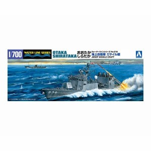 アオシマ 海上自衛隊 ミサイル艇 おおたか しらたか 1／700 【 ウォーターライン護衛艦 18】 (プラモデル)おもちゃ プラモデル