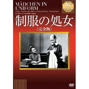 制服の処女 【DVD】