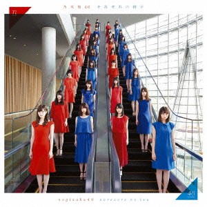 乃木坂46／それぞれの椅子 【CD】