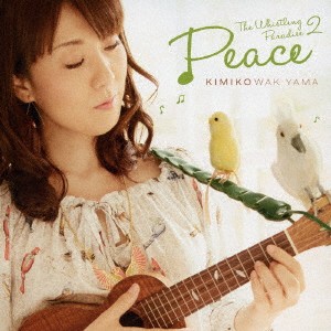 分山貴美子／くちぶえ天国 2 ピース 【CD】