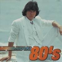 西城秀樹／HIDEKI 80’s 【CD】