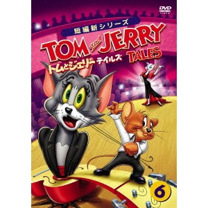 トムとジェリー テイルズ Vol.6 【DVD】