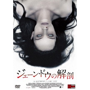 ジェーン・ドウの解剖 【DVD】