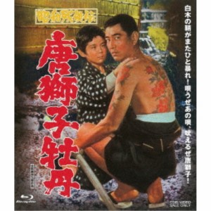 昭和残侠伝 唐獅子牡丹 【Blu-ray】