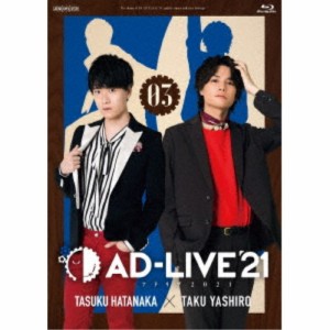 「AD-LIVE 2021」第3巻(畠中祐×八代拓) 【Blu-ray】