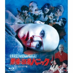 悪魔の狂暴パニック-4Kレストア版- 【Blu-ray】