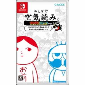 みんなで空気読み。コロコロコミックVer.〜コロコロコミック読みますか？それとも空気読みますか？〜 -Switch