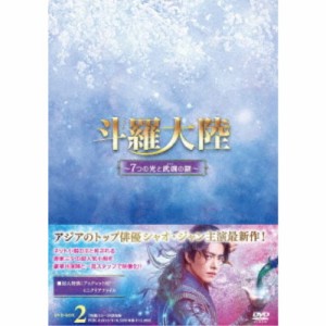 斗羅大陸〜7つの光と武魂の謎〜 DVD-BOX2 【DVD】