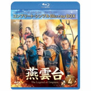 燕雲台-The Legend of Empress- BD-BOX4 ＜コンプリート・シンプルBD-BOX＞ (期間限定) 【Blu-ray】