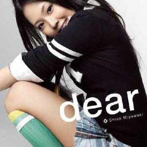 宮脇詩音／dear 【CD+DVD】