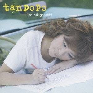 五十嵐はるみ／tanpopo 【CD】